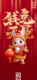 兔年新春海报