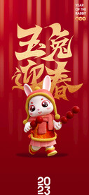 兔年新春海报