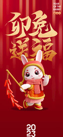 兔年新春海报