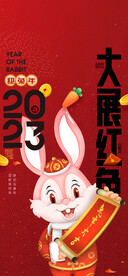 兔年新春海报