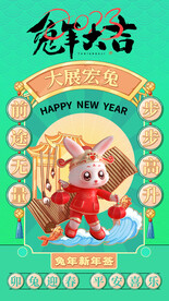 兔年新春海报