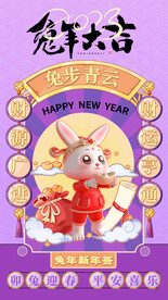 兔年新春海报