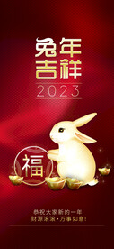 兔年新春海报