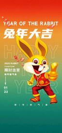 兔年新春海报