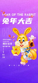 兔年新春海报