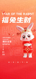 兔年新春海报