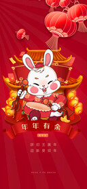 兔年新春海报