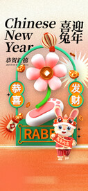 兔年新春海报