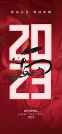 兔年晚会海报