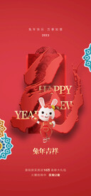 兔年晚会海报
