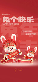 兔年新春海报