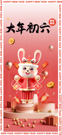 兔年晚会海报