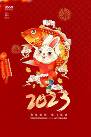 2023兔年