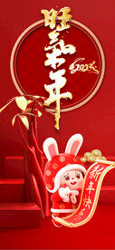 兔年海报