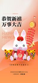 兔年海报