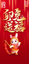 兔年海报