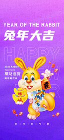 兔年大吉