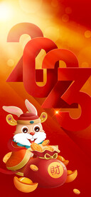 2023兔年