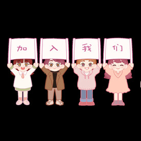 可爱的招聘素材