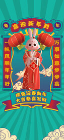 兔年晚会海报