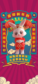 兔年晚会海报