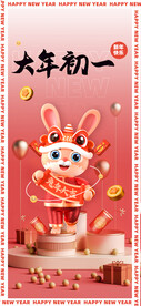 兔年晚会海报
