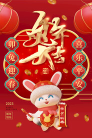 兔年新年海报