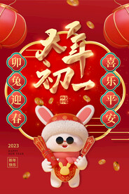 兔年新年海报