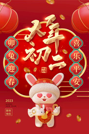 兔年新年海报