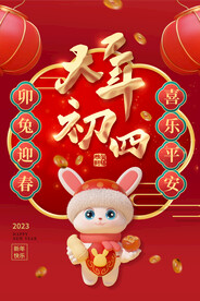 兔年新年海报