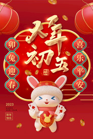 兔年新年海报