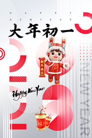 兔年新年海报