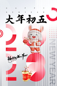 兔年新年海报