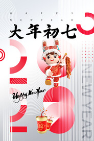 兔年新年海报