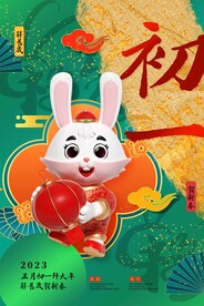 兔年新年海报