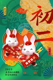 兔年新年海报
