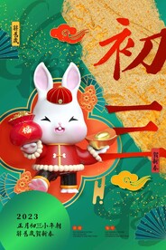 兔年新年海报