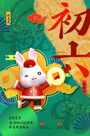 兔年新年海报