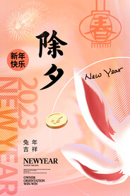 兔年新年海报