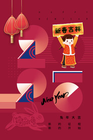 兔年新年海报