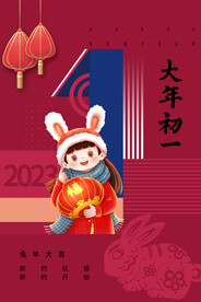 兔年新年海报