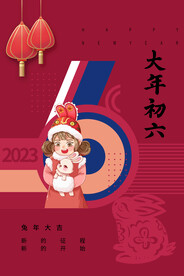 兔年新春海报