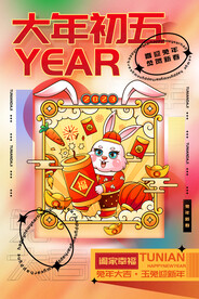 兔年新春海报