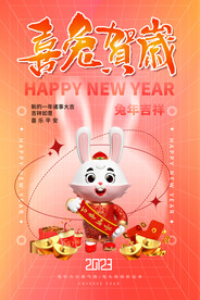 兔年新春海报