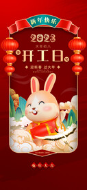 兔年新年海报