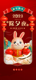 兔年新年海报