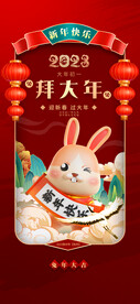 兔年新年海报