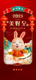 兔年新年海报