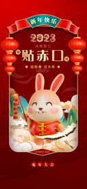 兔年新年海报