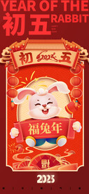 兔年新年海报